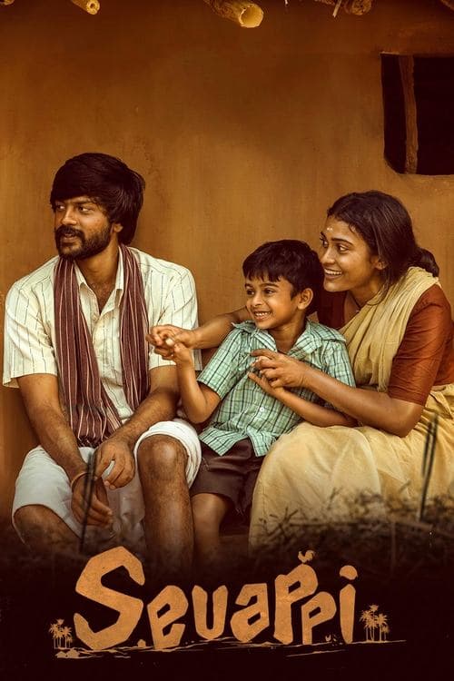 Sevappiのポスター