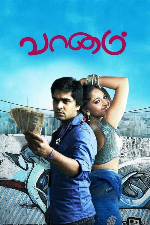 வானம்のポスター