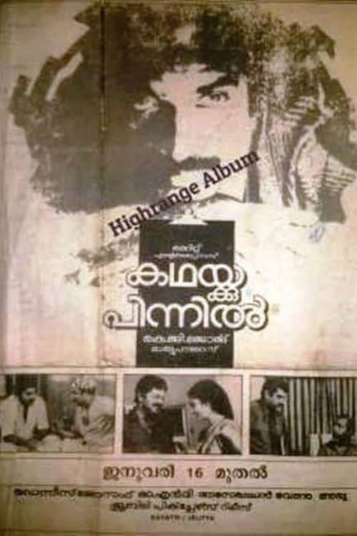 കഥയ്ക്കു പിന്നിൽのポスター