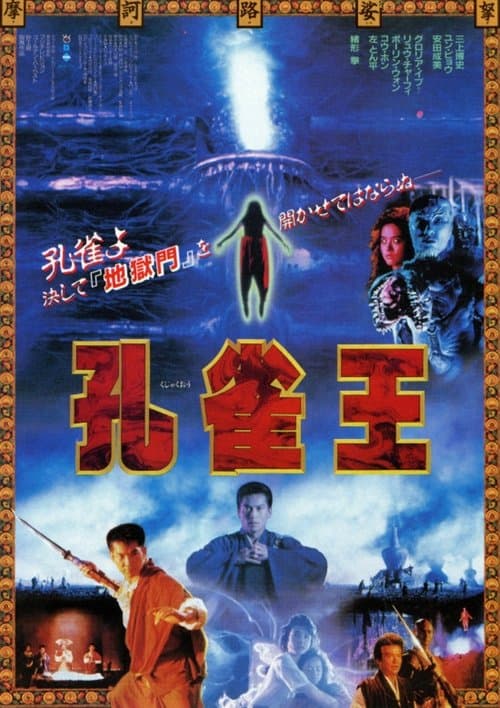 孔雀王子のポスター