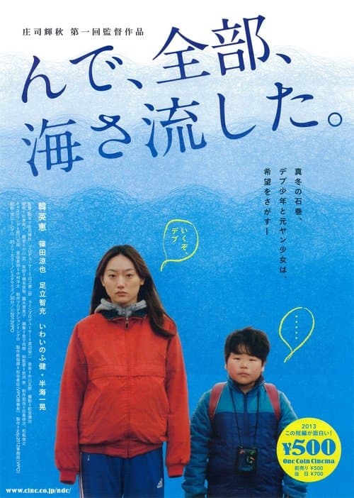 んで、全部、海さ流した。のポスター