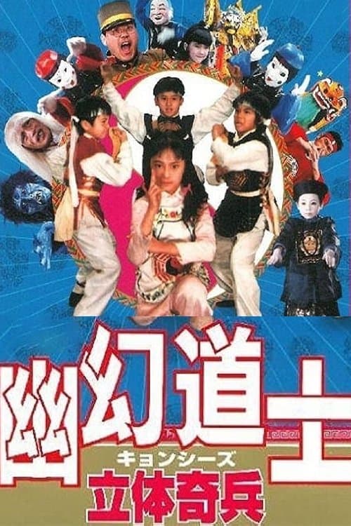 3-D ARMYのポスター