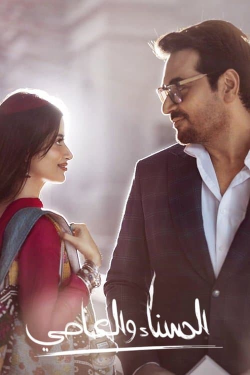 Main Manto Nahi Hoonのポスター