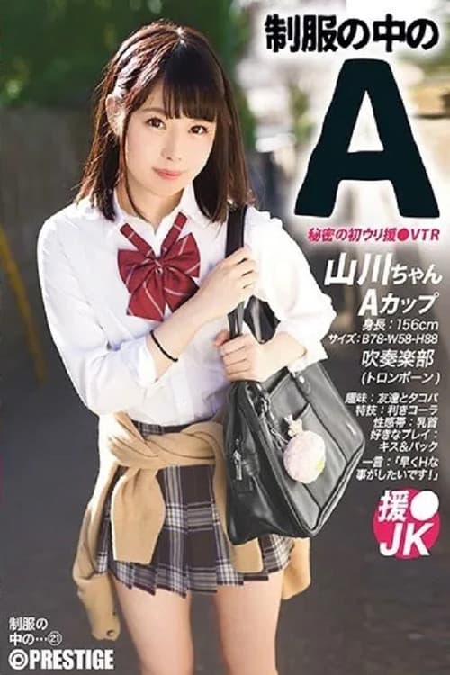 JAN-021のポスター