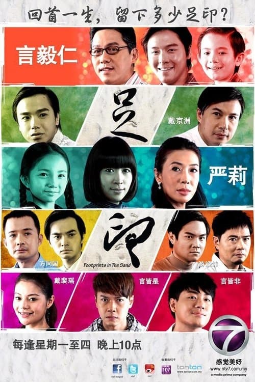 足印のポスター