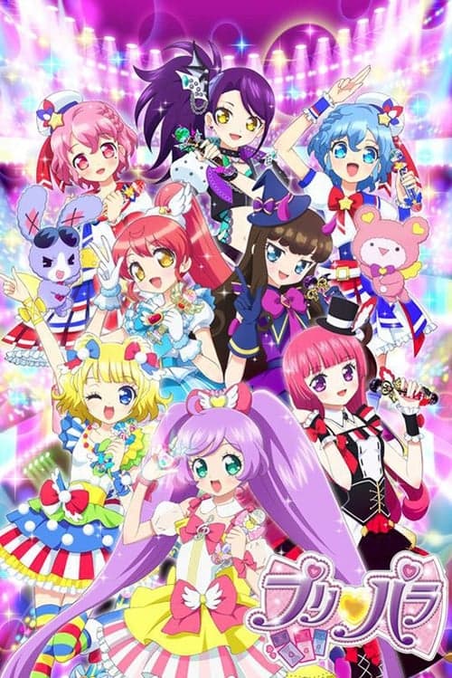 プリパラのポスター