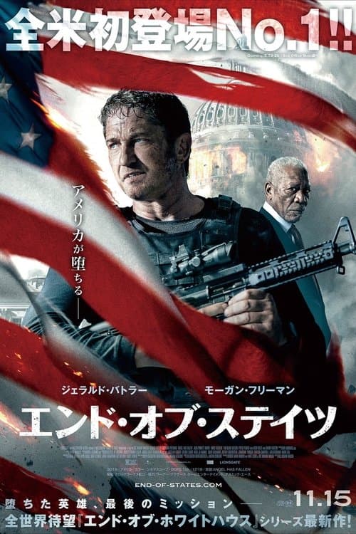 エンド・オブ・ステイツのポスター