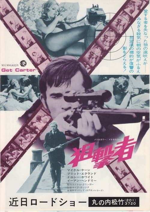 狙撃者のポスター