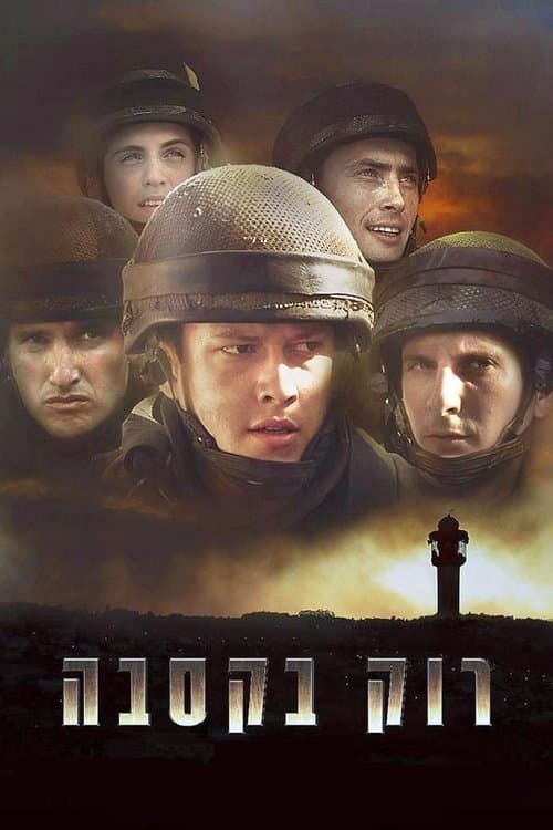 רוק בקסבהのポスター
