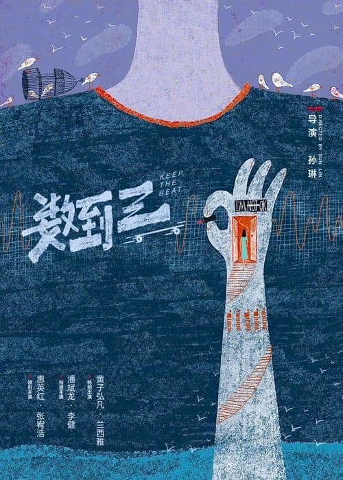 数到三のポスター