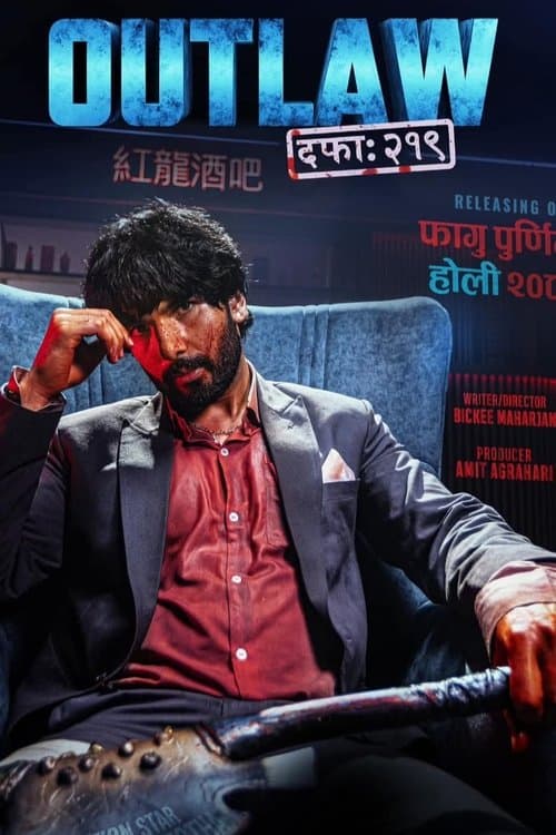 Outlaw - Dafa 219のポスター