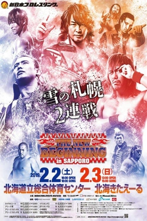 NJPW The New Beginning In Sapporo 2019 - Day 2のポスター