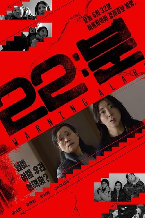 22분のポスター