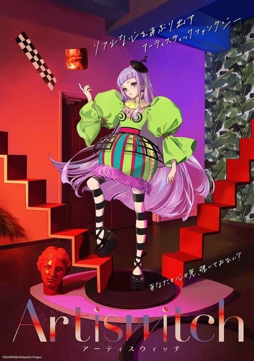 Artiswitchのポスター
