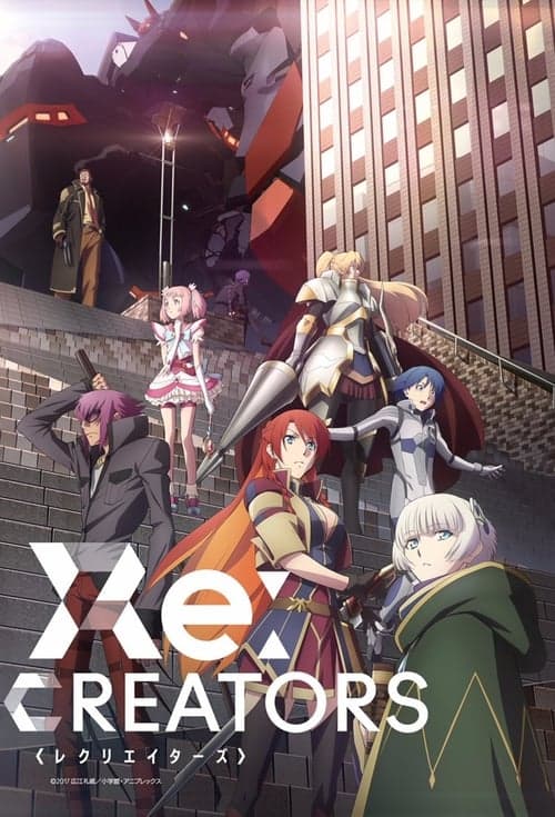 Re:CREATORSのポスター