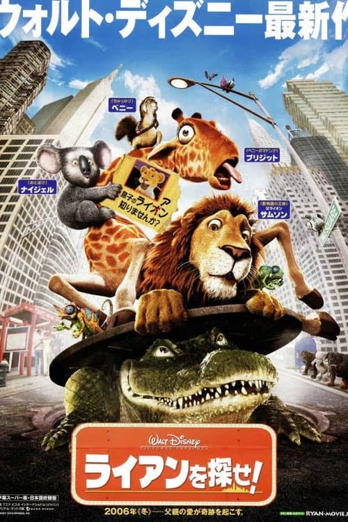 ライアンを探せ!のポスター