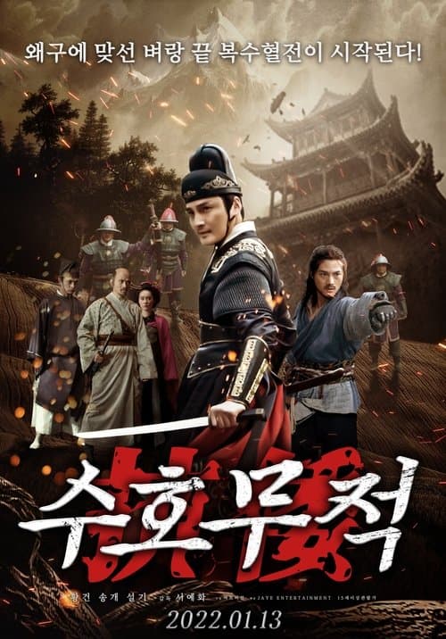 抗倭のポスター