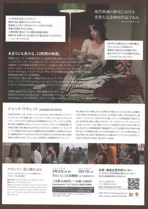 Out 1 : Noli me tangereのポスター