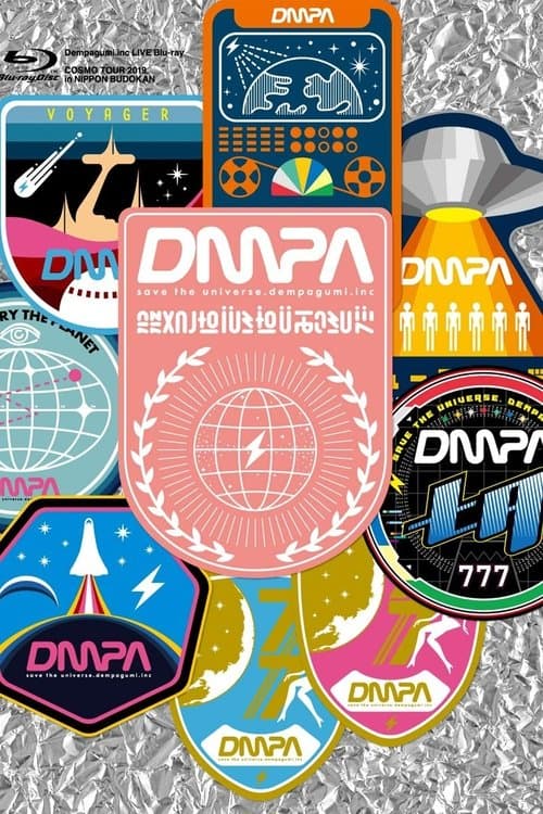 でんぱ組.inc コスモツアー 2019 in 日本武道館のポスター