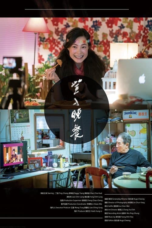 Log in Dinnerのポスター