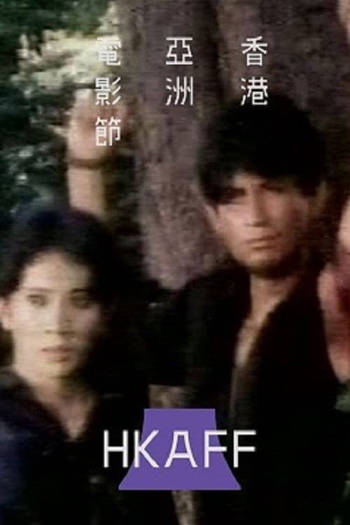 ស្រមោលអន្ធការのポスター