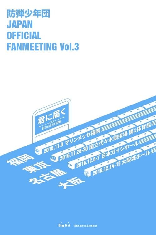 BTS Japan Official Fanmeeting Vol.3: Reaching Youのポスター