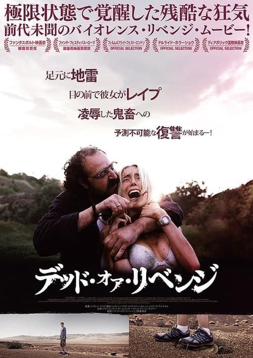 デッド・オア・リベンジのポスター