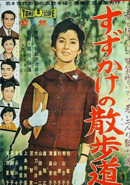 すずかけの散歩道のポスター