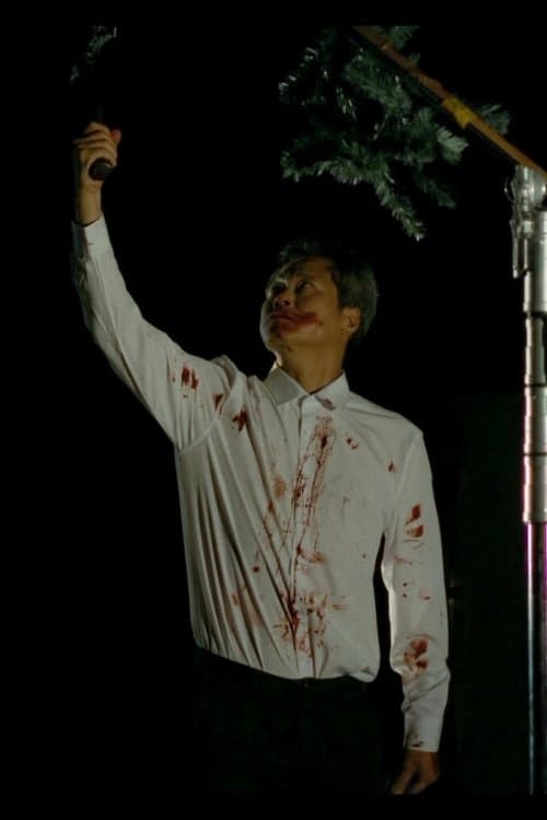 백현진쑈 문명의 끝のポスター