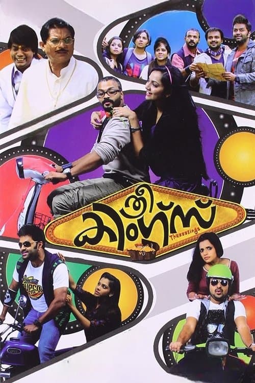 ത്രീ കിംഗ്‌സ്のポスター