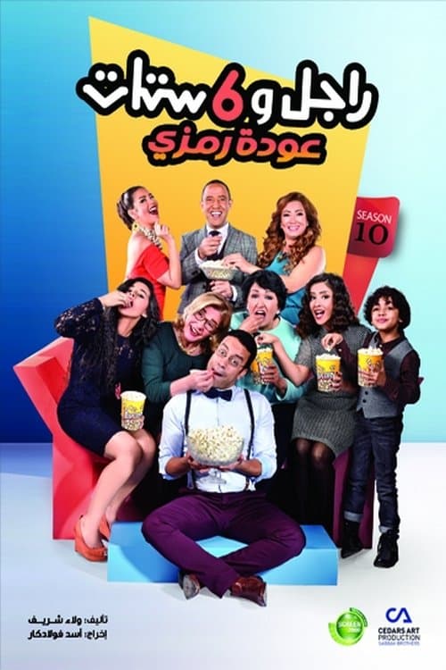 راجل وست ستاتのポスター