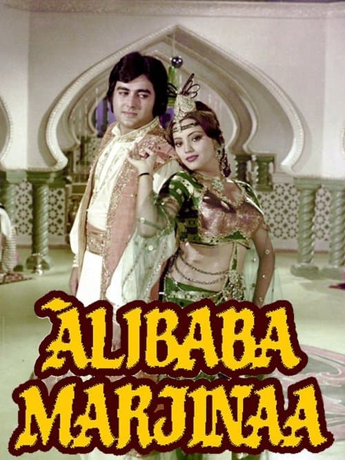 Alibaba Marjinaaのポスター