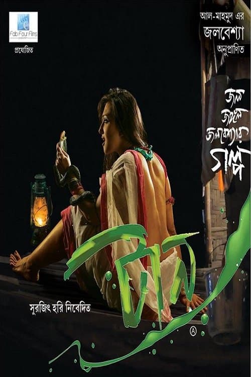 টানのポスター