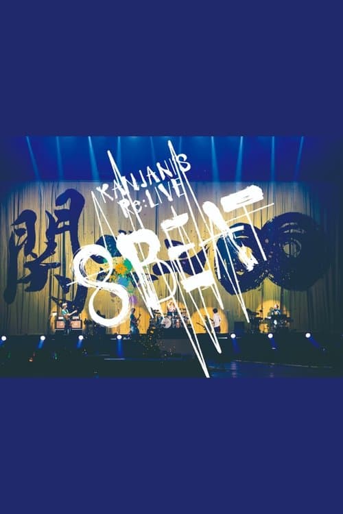 Road to Re:LIVE 8BEATのポスター
