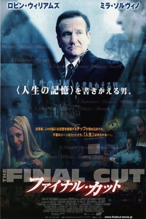 ファイナル・カットのポスター
