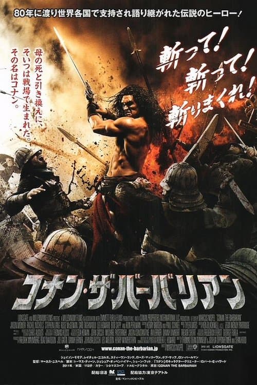 コナン・ザ・バーバリアンのポスター