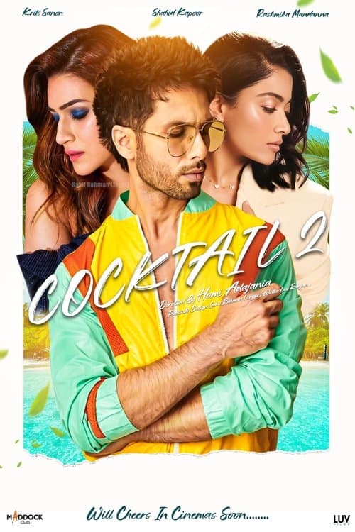 कॉकटेल 2のポスター