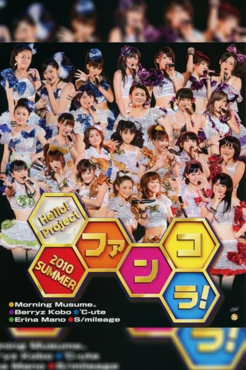 Hello! Project 2010 Summer ～ファンコラ！～のポスター