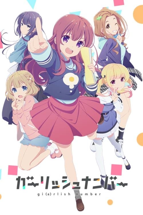 ガーリッシュ ナンバーのポスター