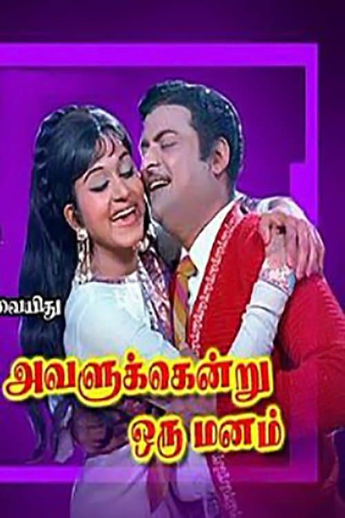 Avalukkendru Oru Manamのポスター