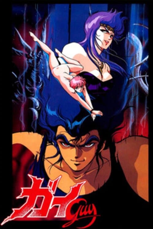 ガイ-GUY-のポスター