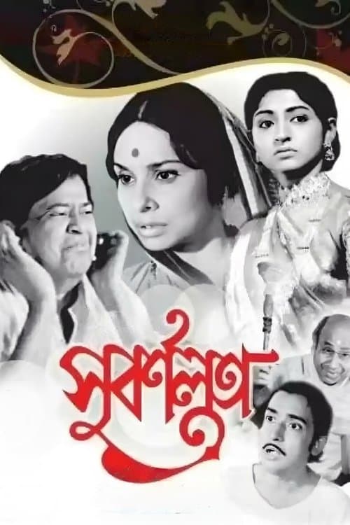 Subarnalataのポスター
