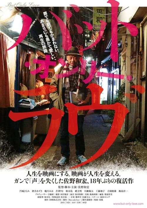 バット・オンリー・ラヴのポスター