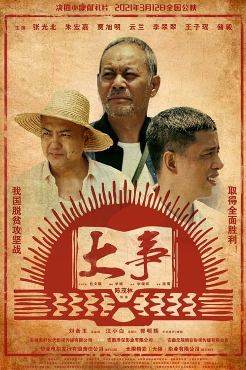 大事のポスター