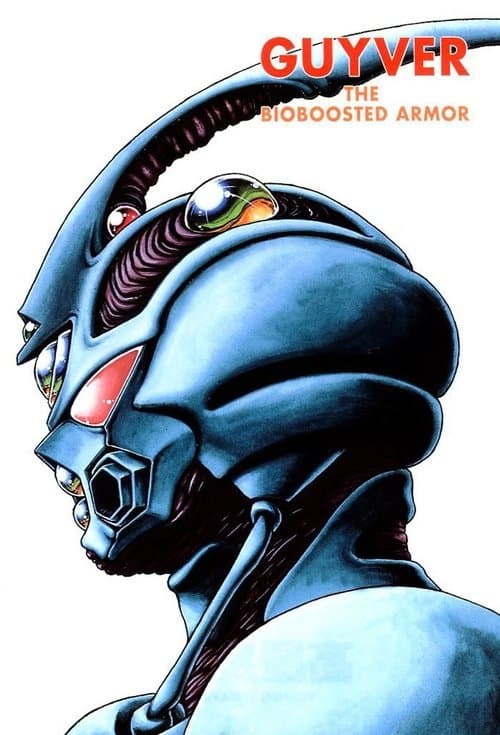 強殖装甲ガイバーのポスター
