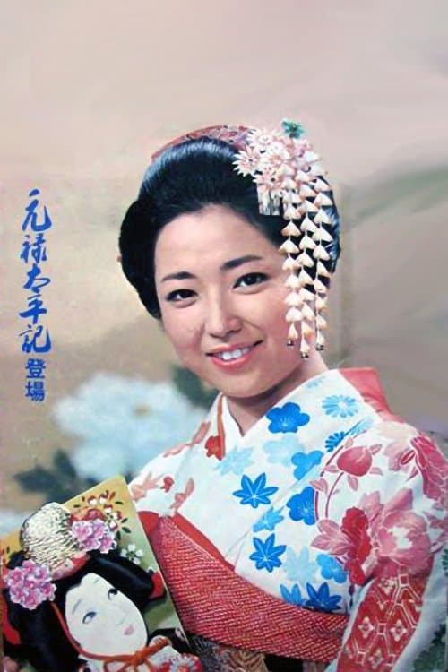 元禄太平記のポスター