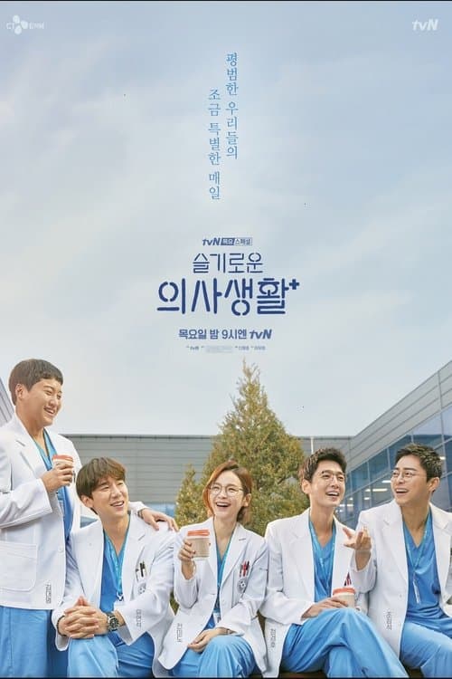 슬기로운 하드털이のポスター