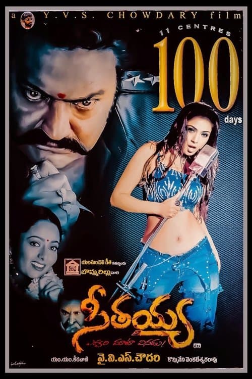 సీతయ్యのポスター
