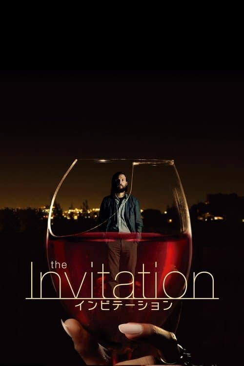 インビテーションのポスター