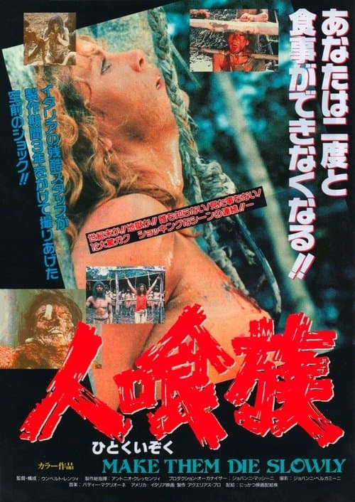 人喰族のポスター